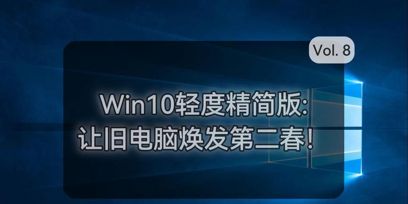 Win10一键精简工具的使用方法是什么？