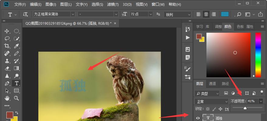 Photoshop中如何调整图层大小？