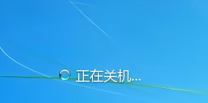 电脑为什么突然关机？如何预防和解决？