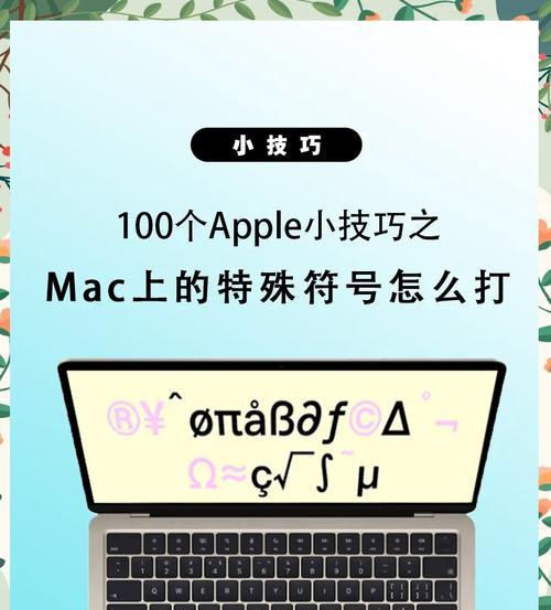 Mac电脑复制快捷键是什么？使用中遇到问题如何解决？