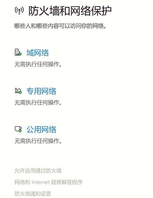 Windows10关闭防火墙步骤是什么？