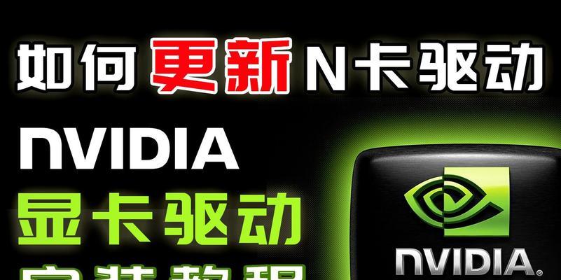 英伟达驱动安装失败怎么办？如何正确安装NVIDIA驱动？