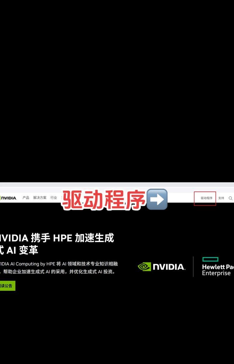 英伟达驱动安装失败怎么办？如何正确安装NVIDIA驱动？