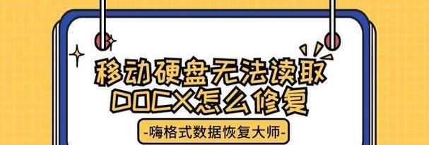 移动硬盘驱动器问题如何修复？有哪些步骤？