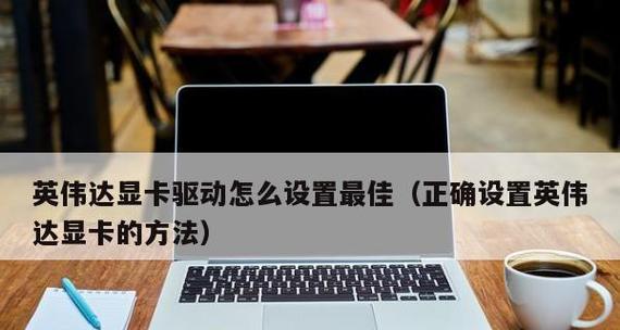 NVIDIA显卡安装程序的正确方法是什么？安装后如何进行测试？