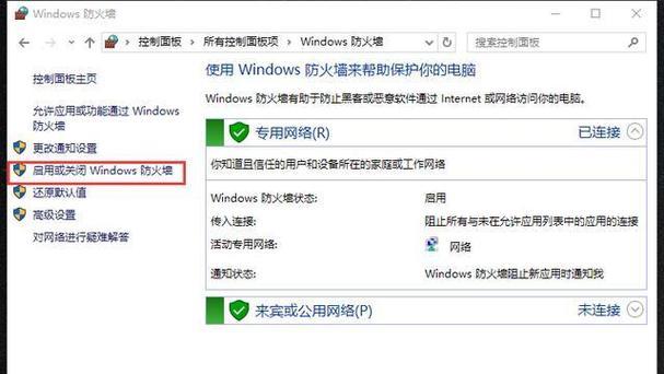 杀毒软件和防火墙怎么关闭？关闭后有什么影响？