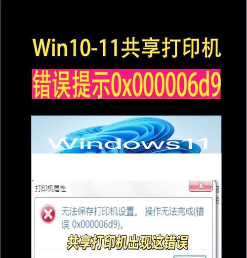 无法添加打印机怎么办？遇到问题如何解决？