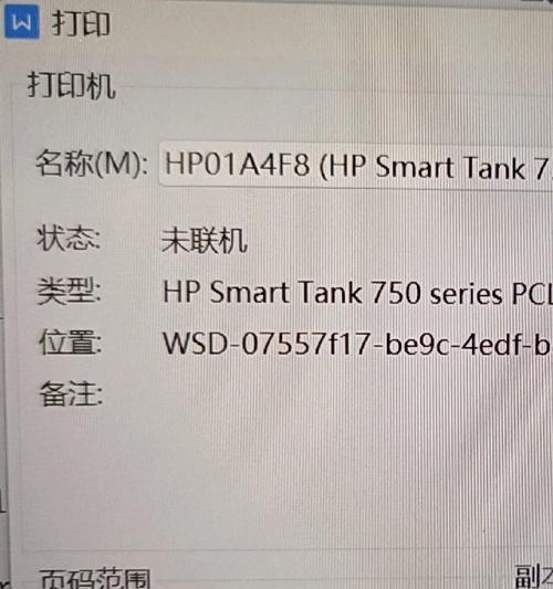 无法添加打印机怎么办？遇到问题如何解决？