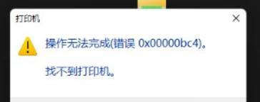 无法添加打印机怎么办？遇到问题如何解决？