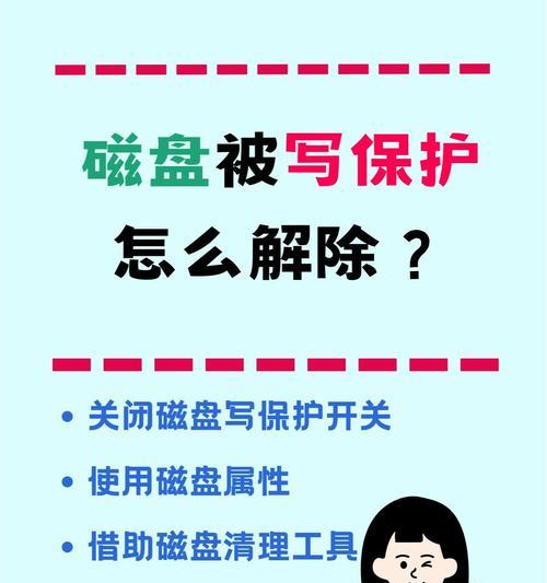TF卡写保护导致报废怎么办？如何解除写保护？
