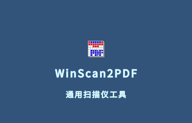 HP扫描仪如何扫描成PDF？扫描成PDF的操作方法是什么？
