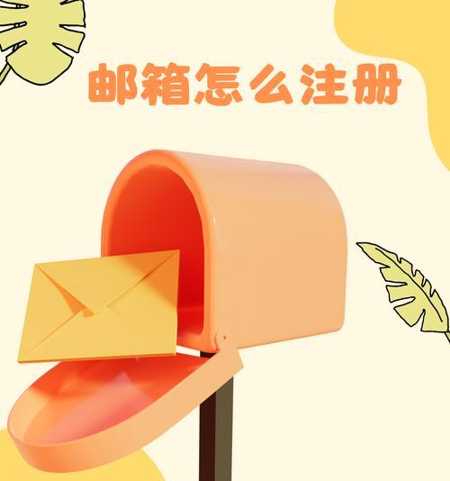 网易邮箱如何注册？注册后有哪些功能？