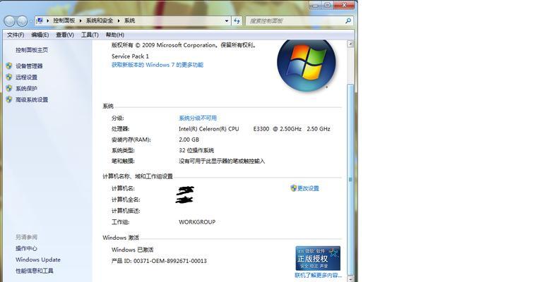 如何激活Windows7系统？