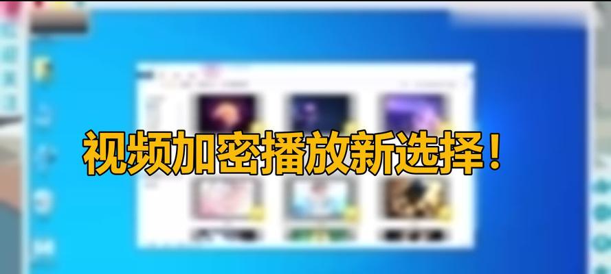 加密视频无法播放怎么办？如何解除加密？