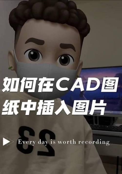 CAD中插入块的快捷键是什么？使用快捷键有哪些好处？