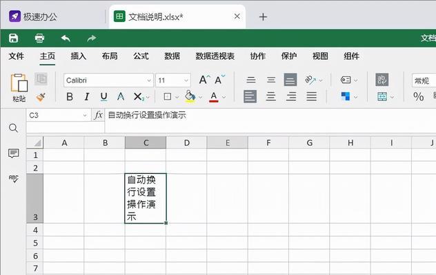 Excel中强制换行应该按哪个键？