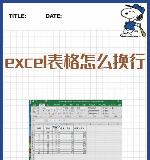 Excel中强制换行应该按哪个键？