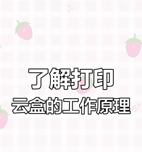 打印云盒打印机安装向导怎么用？安装过程中遇到问题怎么办？