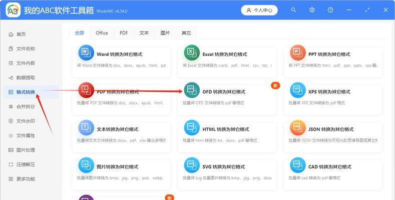 OFD文件打不开怎么办？如何找到合适的打开方式？