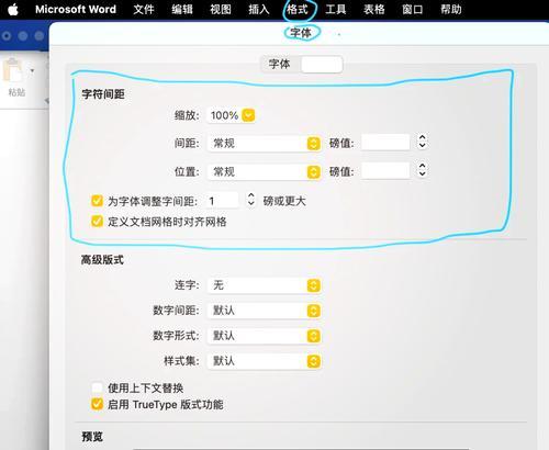 Word中序号与文字间距调整方法是什么？
