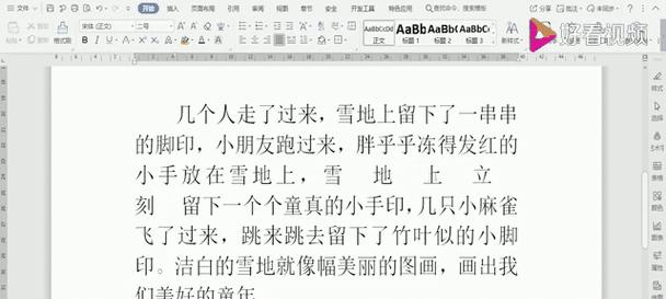 Word中序号与文字间距调整方法是什么？