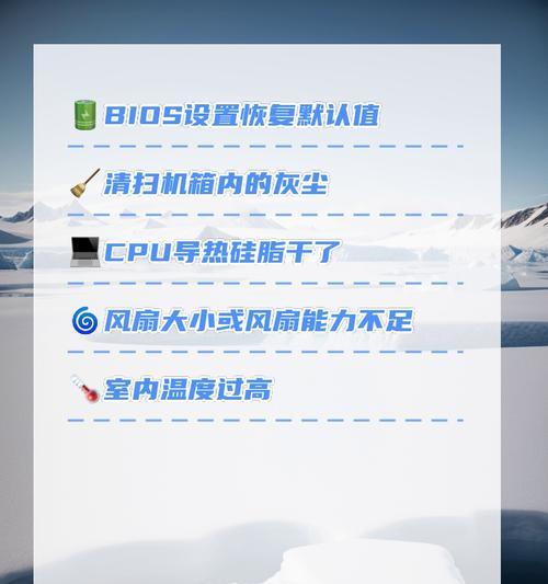 笔记本电脑自动关机是什么原因？如何解决？
