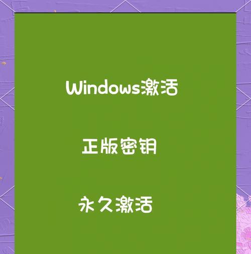 如何查看Windows系统激活的有效期？激活后有哪些好处？