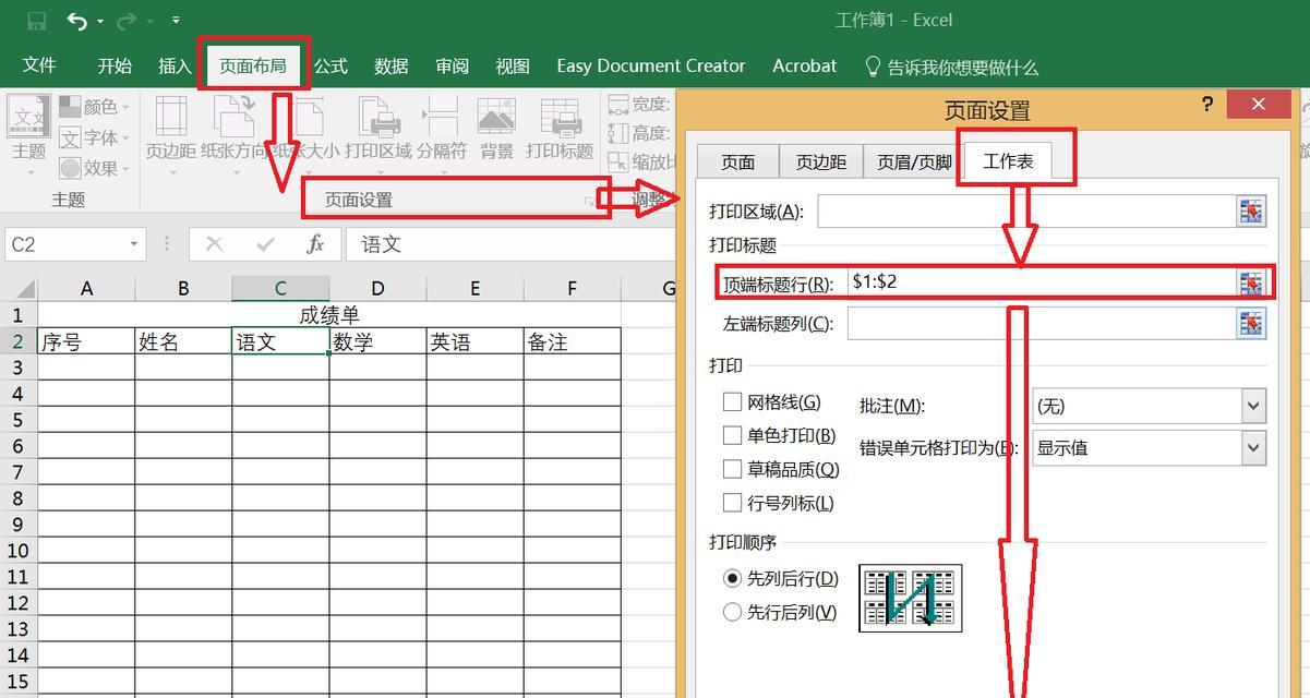 打印冻结表头怎么设置？操作流程是怎样的？