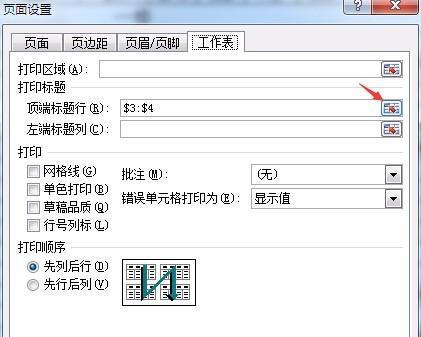 打印冻结表头怎么设置？操作流程是怎样的？