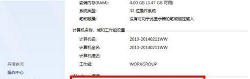 如何激活Windows7系统？步骤是什么？