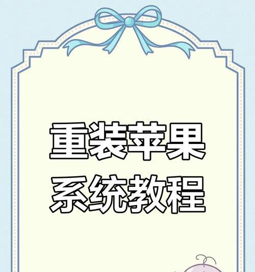 Mac恢复出厂设置的正确流程是什么？