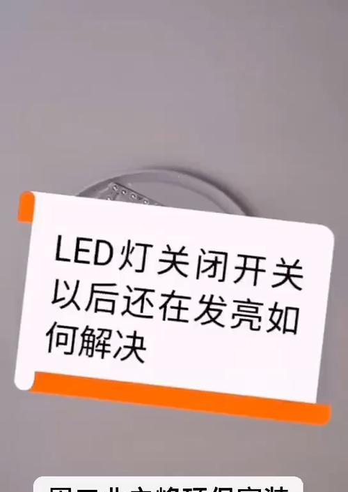 电脑开关机灯关闭后还亮是什么原因？如何解决？
