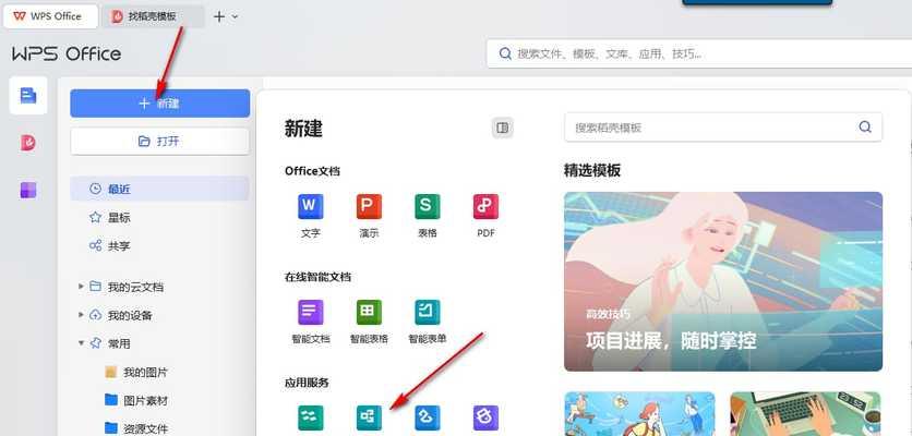 WPS主题设置位置在哪里？如何找到？