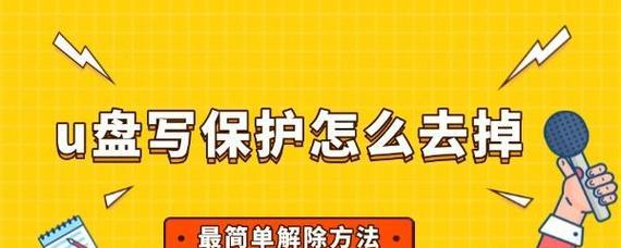 TF卡写保护如何解除？解除写保护的正确方法是什么？