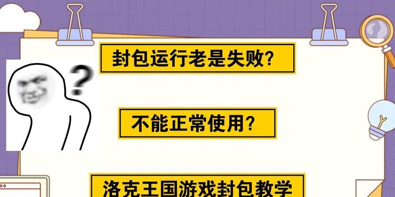 洛克王国无法启动时的解决方法是什么？