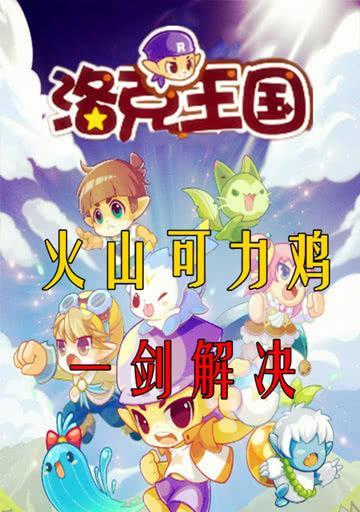洛克王国无法启动时的解决方法是什么？