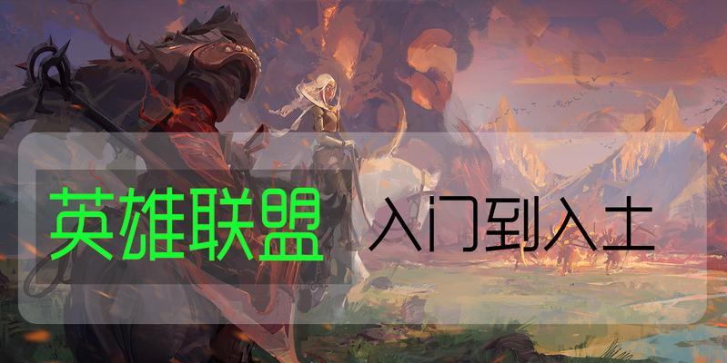 英雄联盟上单角色定位是什么？如何玩好上单？