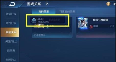 王者荣耀中如何设置亲人关系？