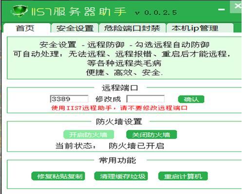 如何通过服务器控制其他电脑？操作步骤是什么？