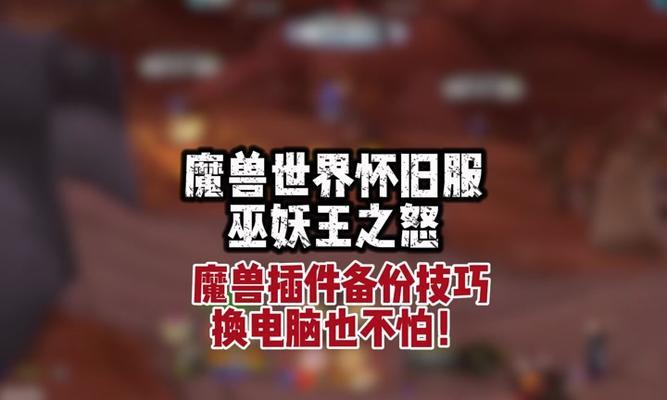 魔兽世界中tools插件如何设置？设置步骤是什么？