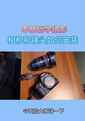 相机翻盖镜头架安装步骤是什么？安装后如何使用？