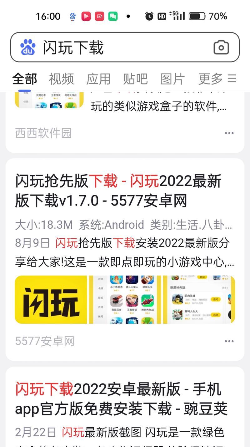 苹果手机下载闪玩的步骤是什么？