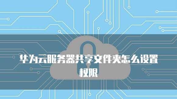 如何为服务器设置共享网络密码？