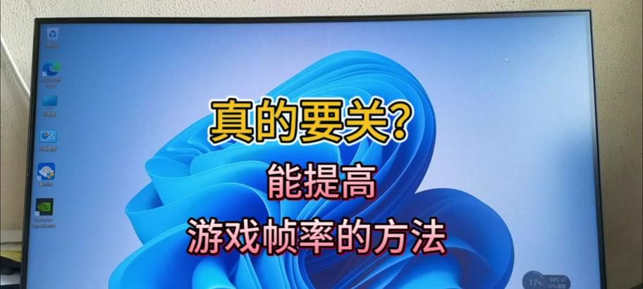 创维平板电脑如何调整帧率？调整帧率对性能有何影响？