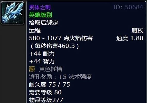 魔兽中魔杖的制作方法是什么？需要哪些材料？