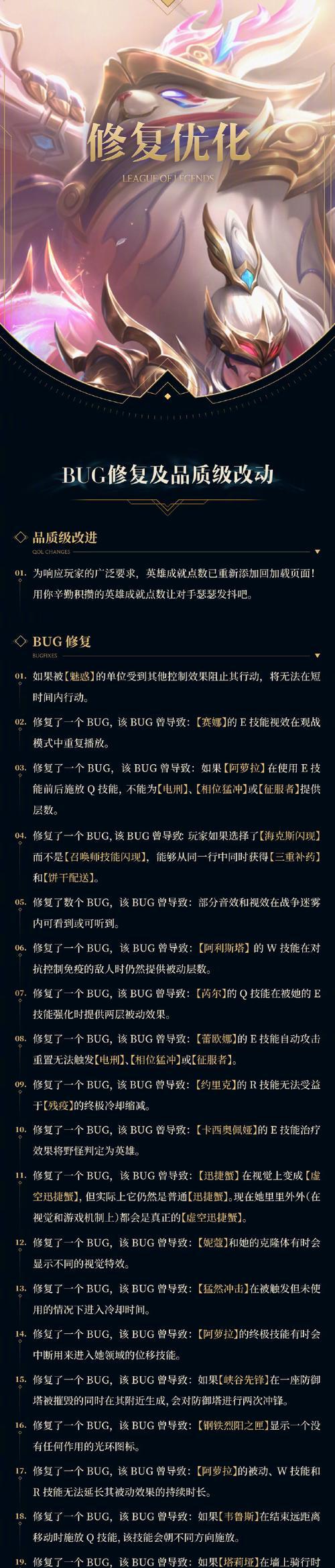 今天英雄联盟公告内容是什么？最新更新有哪些？