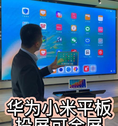 华为平板如何投屏到电脑？投屏操作步骤是怎样的？