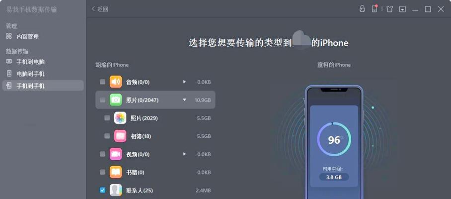 苹果软件传输到另一部手机的方法？