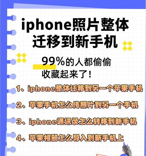 苹果软件传输到另一部手机的方法？