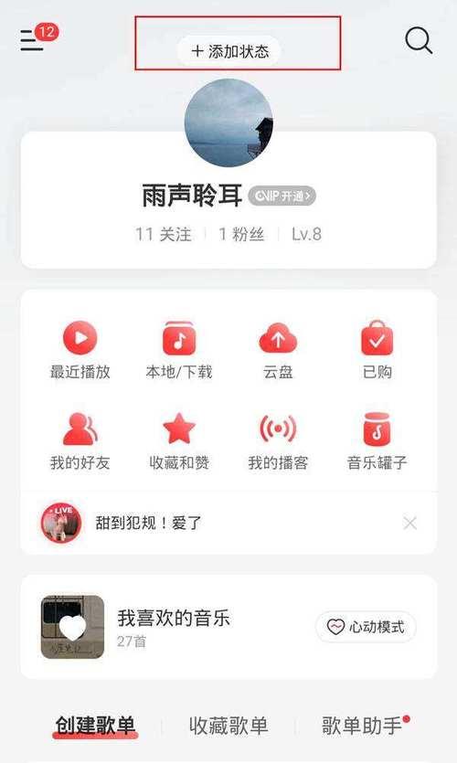 小米12如何屏蔽网易云音乐广告？屏蔽广告后会影响使用吗？